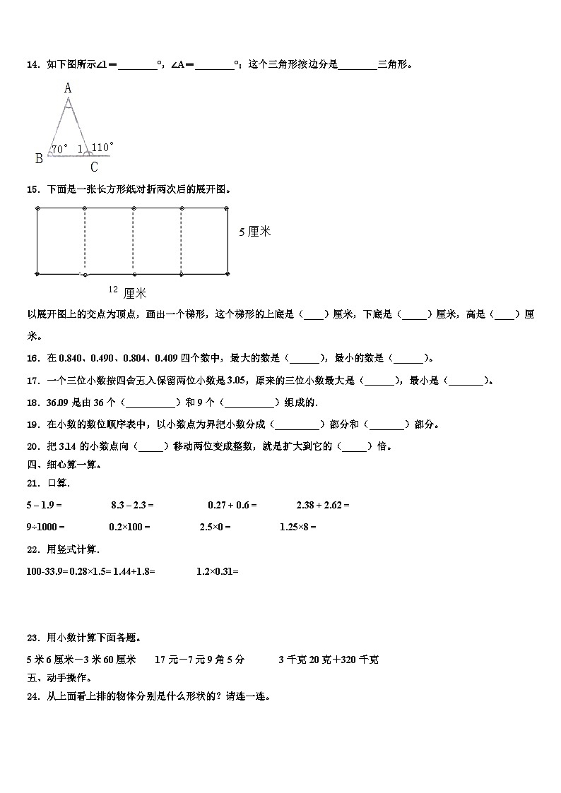 建水县2022-2023学年数学四下期末学业质量监测试题含解析第2页
