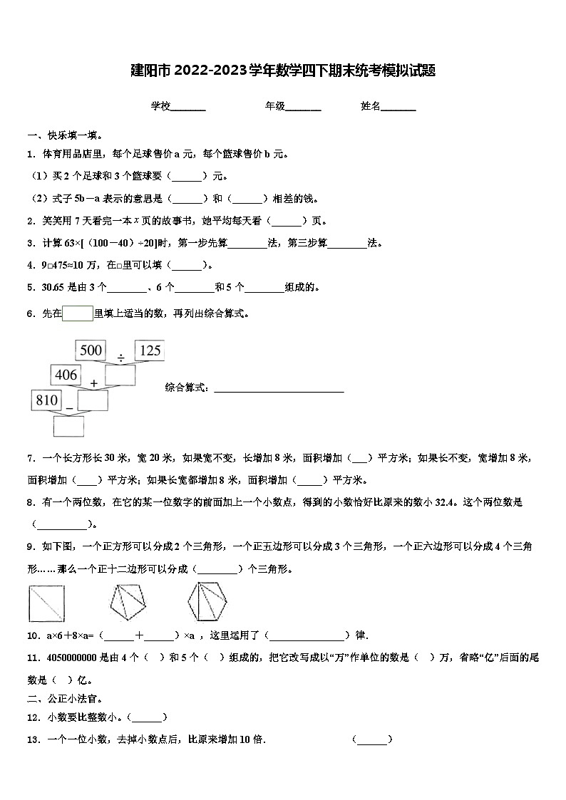 建阳市2022-2023学年数学四下期末统考模拟试题含解析第1页
