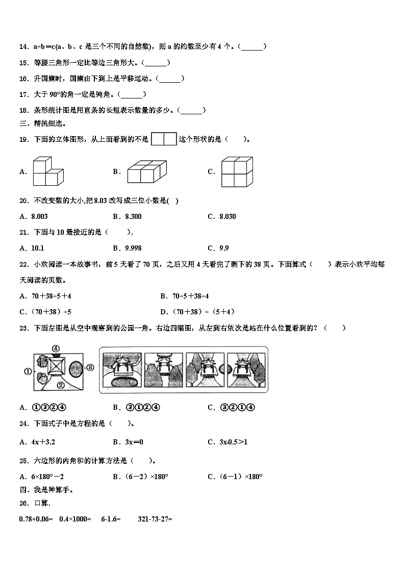 建阳市2022-2023学年数学四下期末统考模拟试题含解析第2页