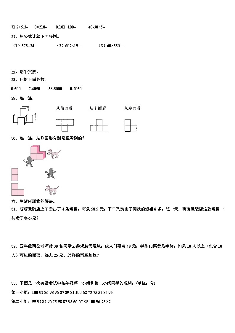 建阳市2022-2023学年数学四下期末统考模拟试题含解析第3页