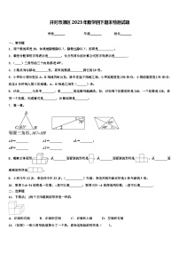 开封市郊区2023年数学四下期末检测试题含解析