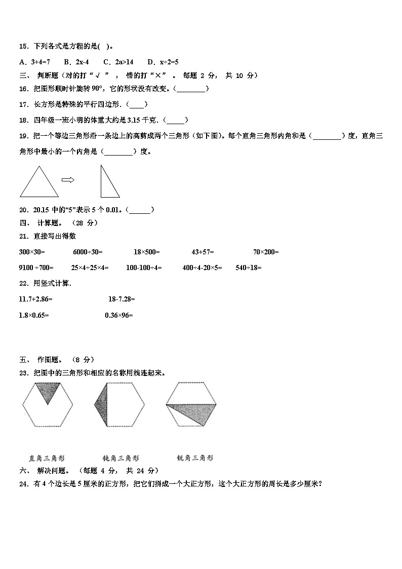 开封市开封县2022-2023学年四年级数学第二学期期末达标检测试题含解析第2页