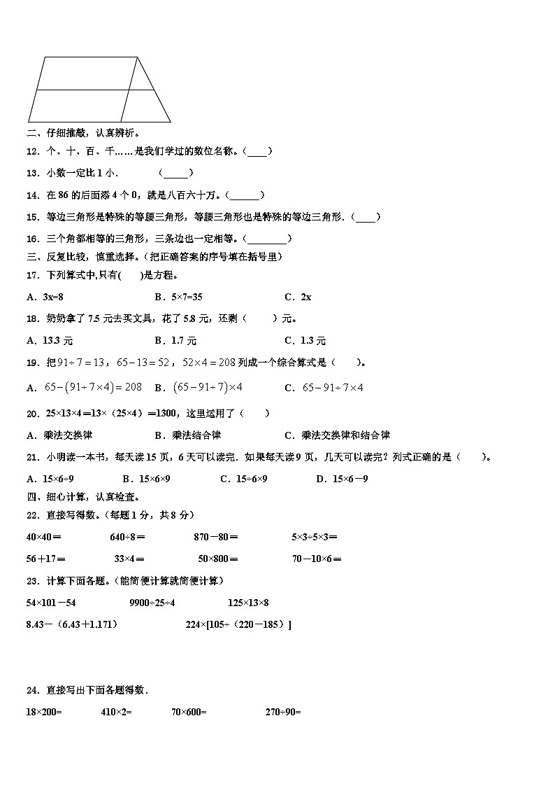 开封市顺河回族区2022-2023学年四年级数学第二学期期末统考模拟试题含解析02