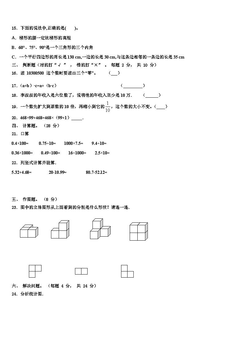 库车县2023年数学四年级第二学期期末质量跟踪监视试题含解析02