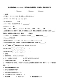 开封市尉氏县2022-2023学年四年级数学第二学期期末质量检测试题含解析