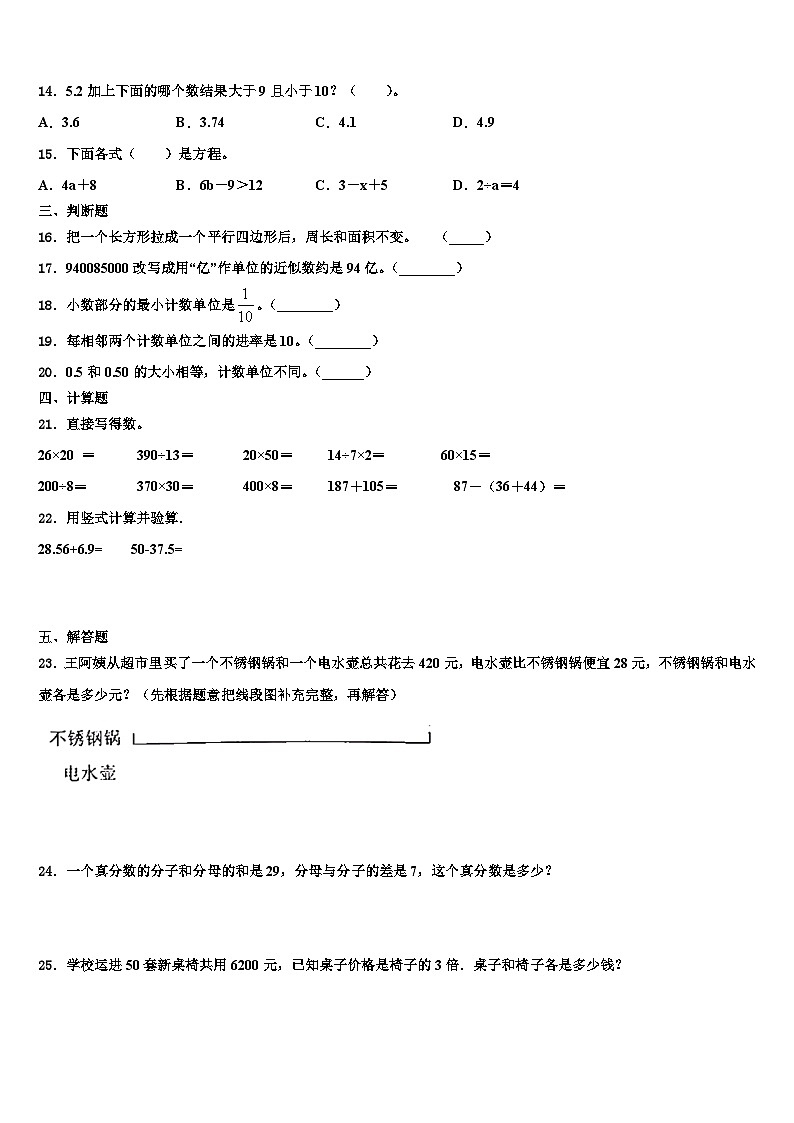 开封市尉氏县2022-2023学年四年级数学第二学期期末质量检测试题含解析第2页