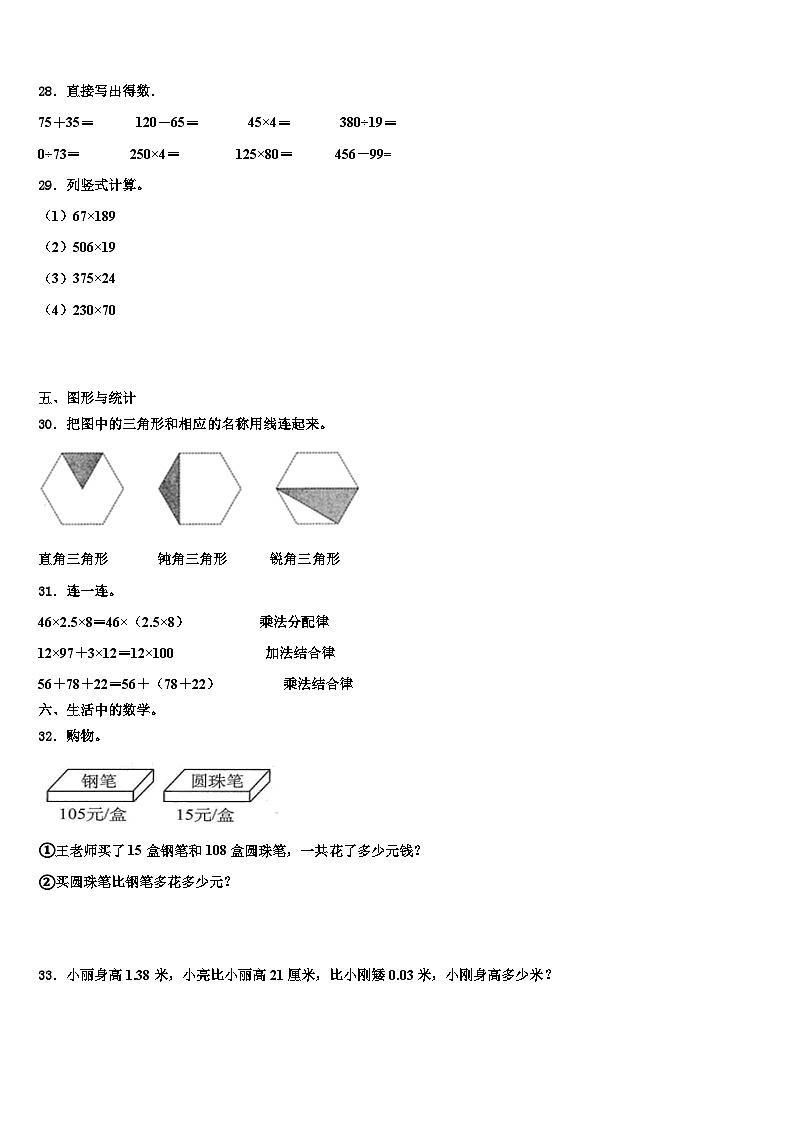 廊坊市2022-2023学年数学四年级第二学期期末学业质量监测模拟试题含解析第3页