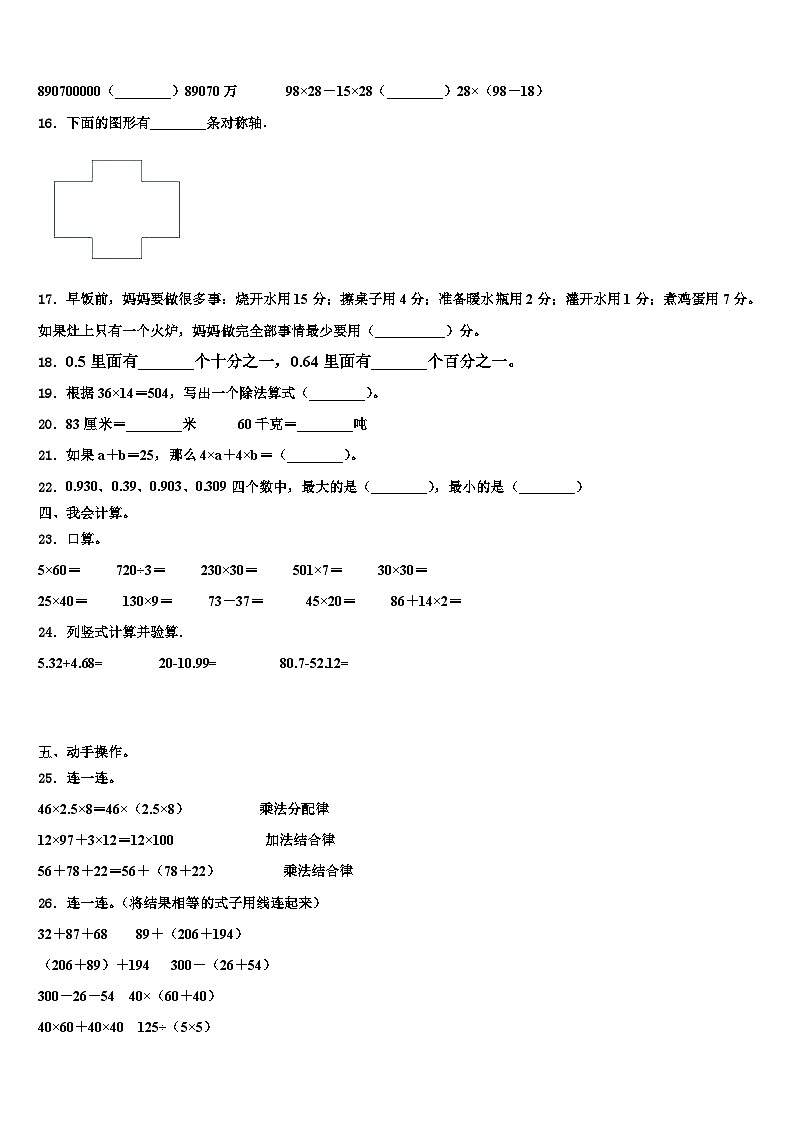 库伦旗2022-2023学年四年级数学第二学期期末质量跟踪监视试题含解析02