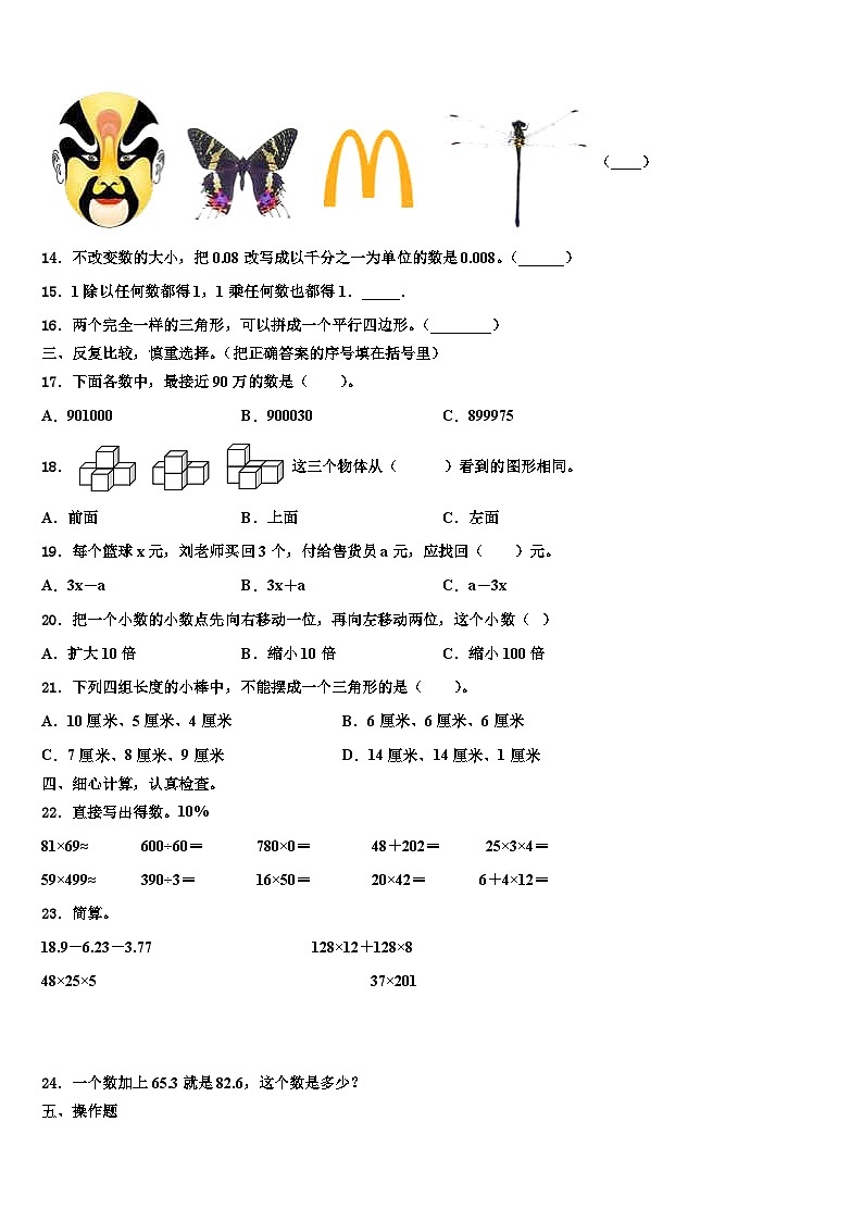 廊坊市安次区2023年四年级数学第二学期期末质量跟踪监视模拟试题含解析第2页