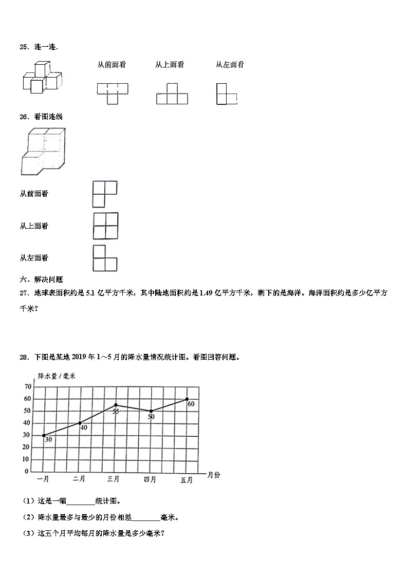 廊坊市安次区2023年四年级数学第二学期期末质量跟踪监视模拟试题含解析第3页