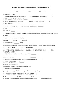 廊坊市广阳区2022-2023学年数学四下期末调研模拟试题含解析