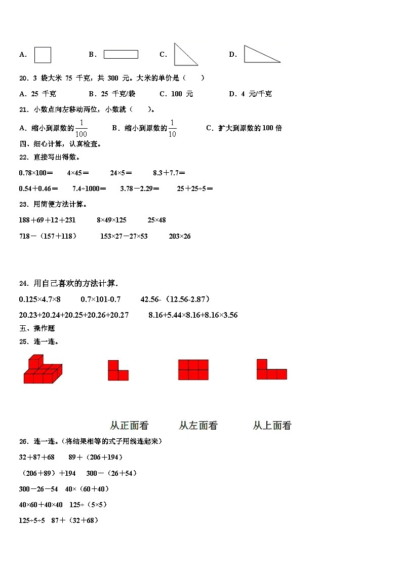 廊坊市广阳区2022-2023学年数学四下期末调研模拟试题含解析第2页