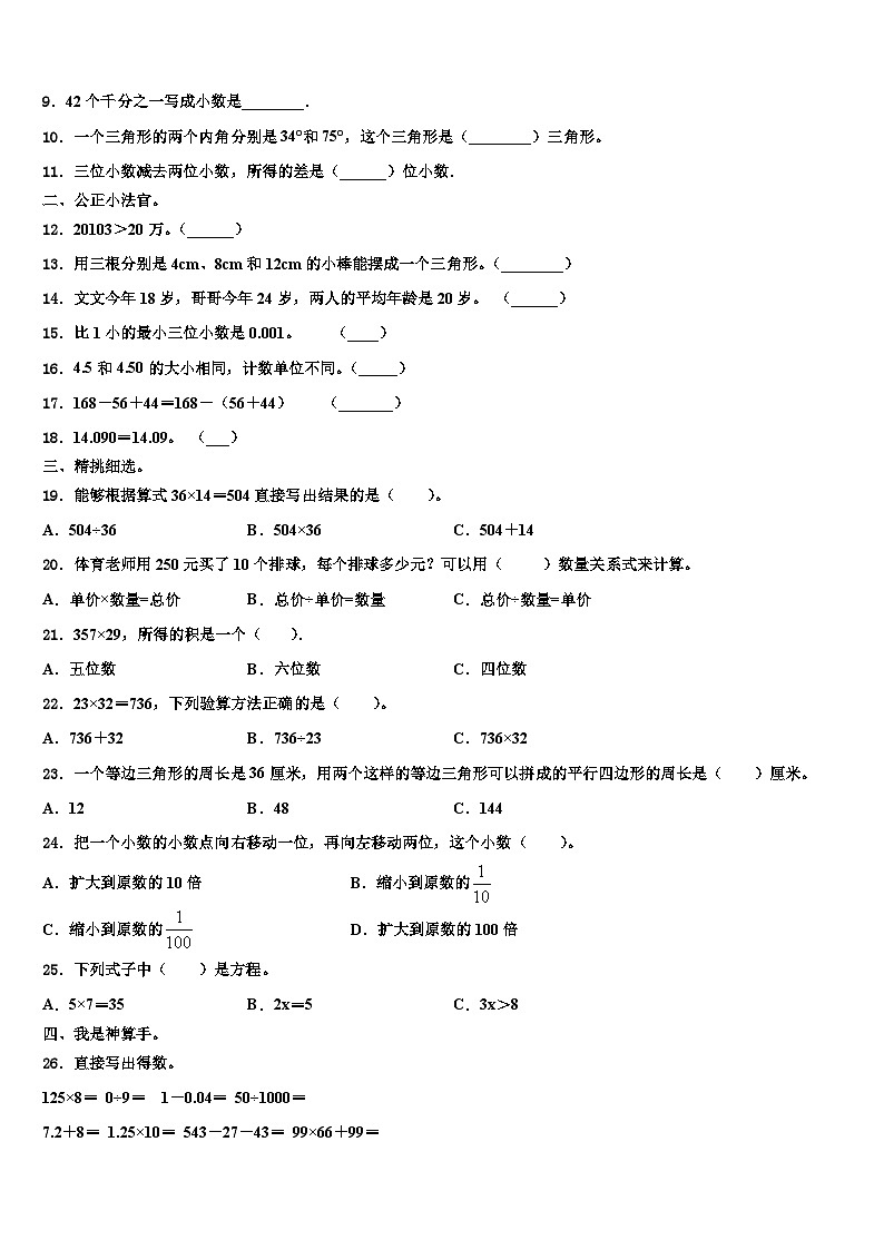 弥勒县2023年数学四下期末统考试题含解析02