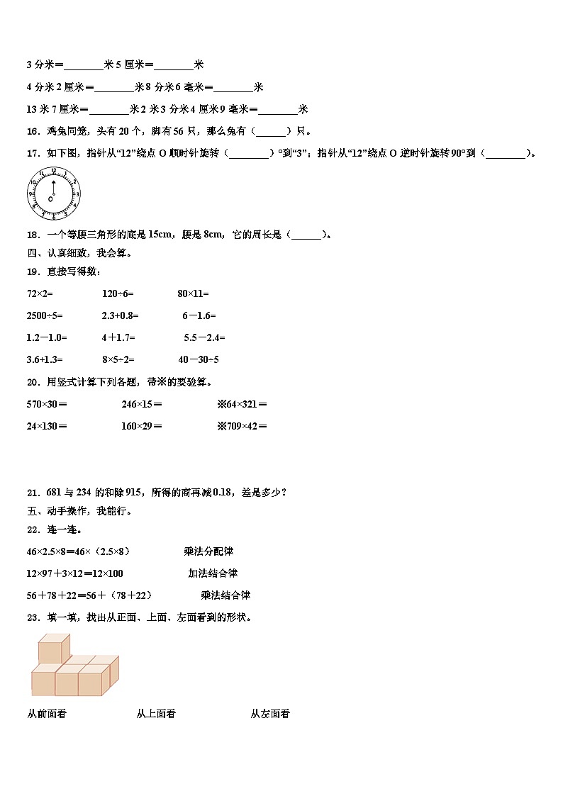 龙里县2022-2023学年四年级数学第二学期期末综合测试模拟试题含解析02
