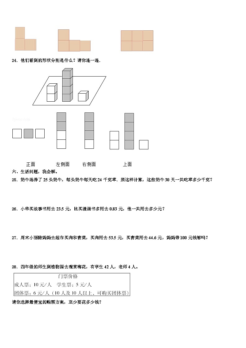 龙里县2022-2023学年四年级数学第二学期期末综合测试模拟试题含解析03
