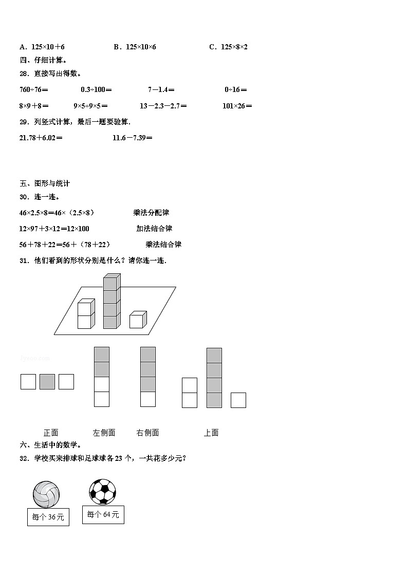 彭山县2022-2023学年数学四下期末监测试题含解析03