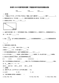 彭州市2023年数学四年级第二学期期末教学质量检测模拟试题含解析