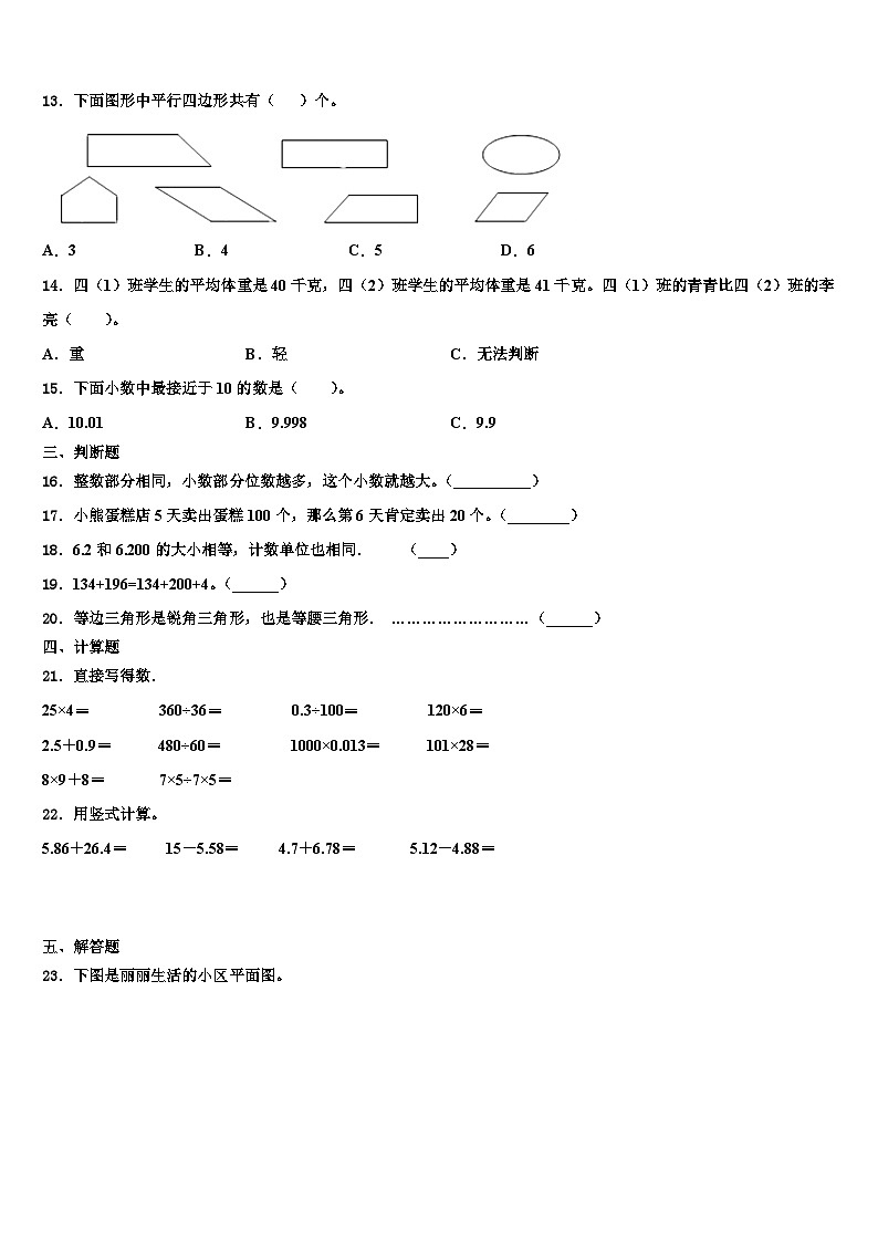 彭州市2023年数学四年级第二学期期末教学质量检测模拟试题含解析02