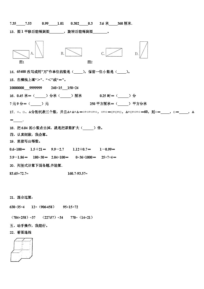 庆阳市2022-2023学年数学四年级第二学期期末联考模拟试题含解析第2页