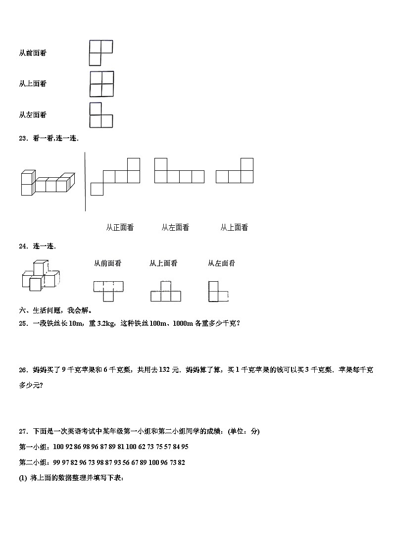 庆阳市2022-2023学年数学四年级第二学期期末联考模拟试题含解析第3页