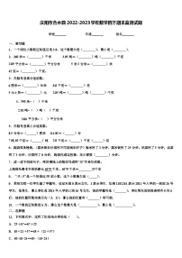 庆阳市合水县2022-2023学年数学四下期末监测试题含解析