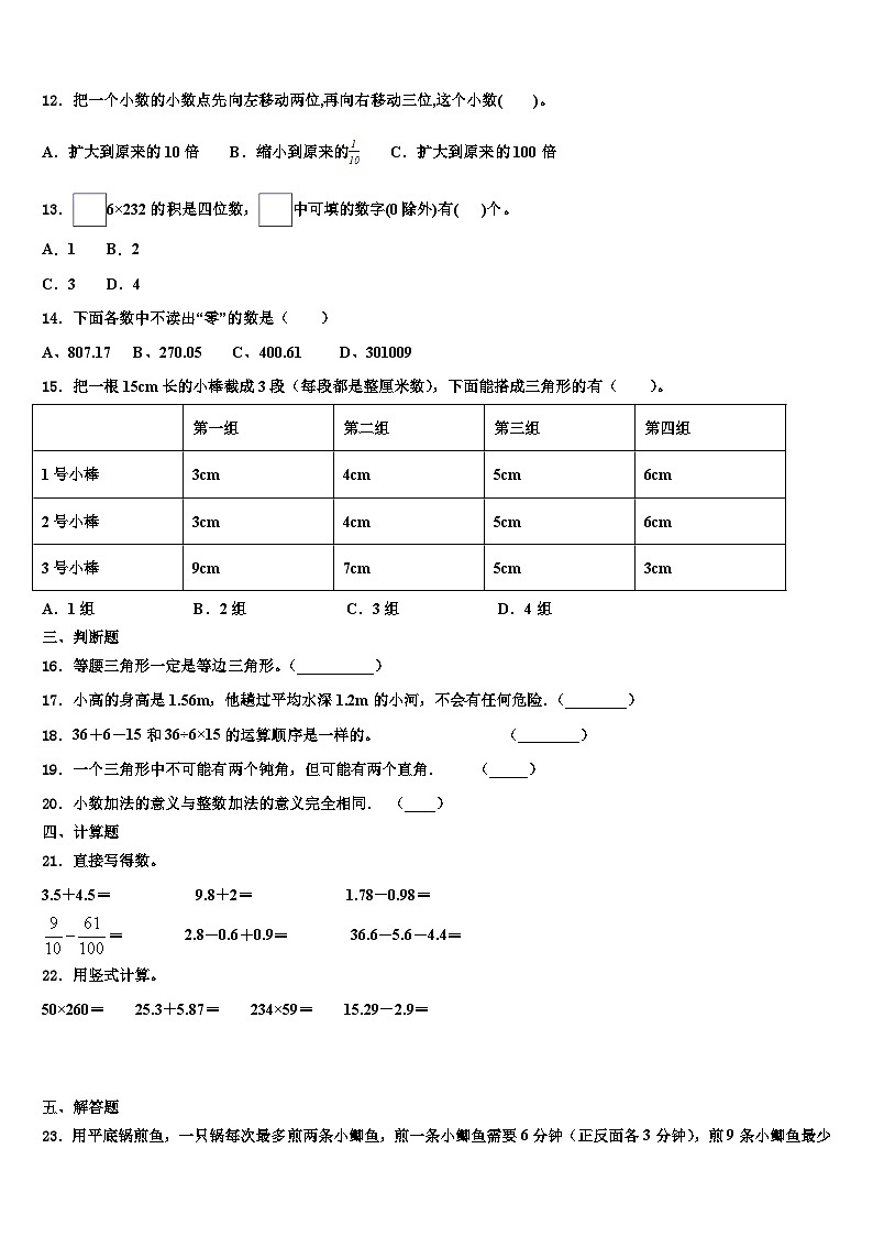 庆阳市合水县2022-2023学年数学四下期末监测试题含解析02