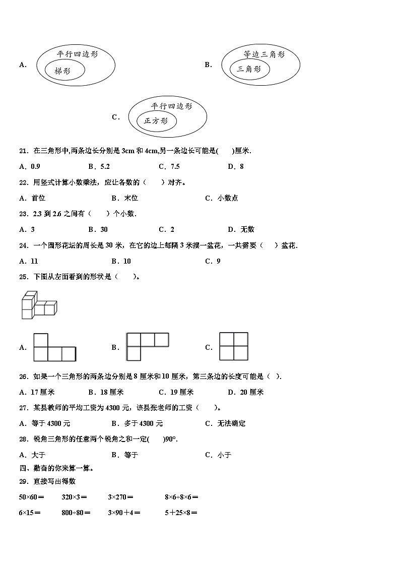 庆阳市镇原县2023年数学四下期末统考试题含解析第2页