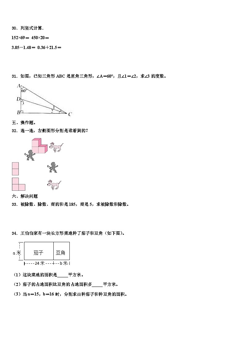 庆阳市镇原县2023年数学四下期末统考试题含解析第3页