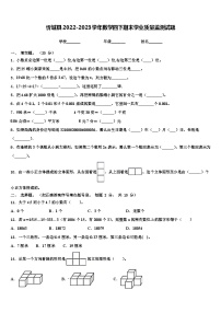 忻城县2022-2023学年数学四下期末学业质量监测试题含解析