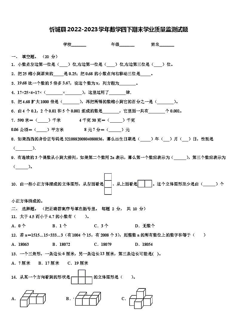 忻城县2022-2023学年数学四下期末学业质量监测试题含解析第1页