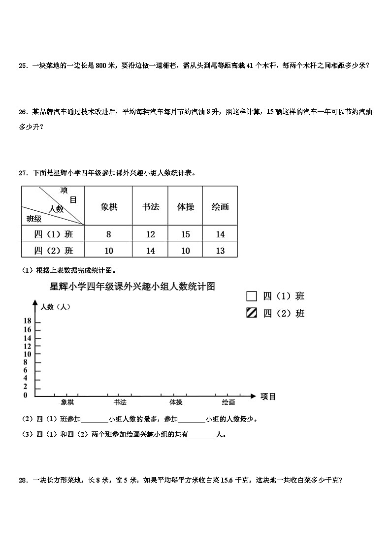 忻城县2022-2023学年数学四下期末学业质量监测试题含解析第3页