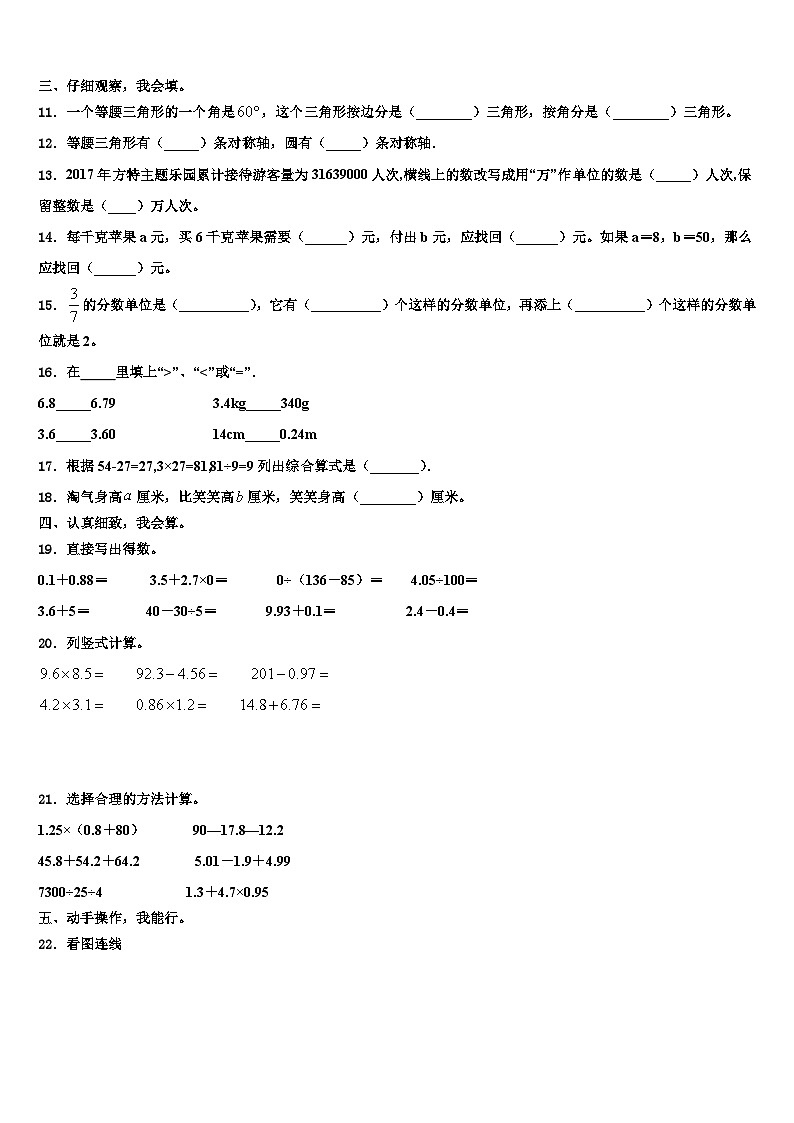 忻州市代县2022-2023学年四年级数学第二学期期末检测试题含解析第2页