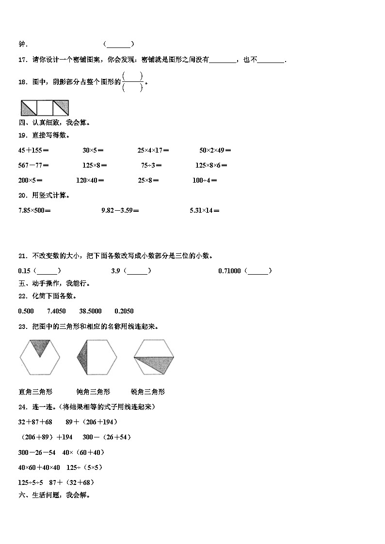 忻州市岢岚县2022-2023学年四年级数学第二学期期末预测试题含解析第2页