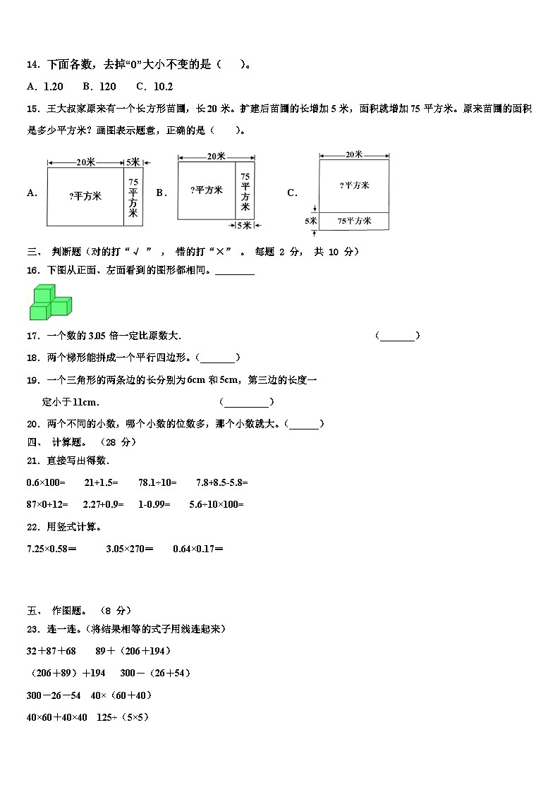忻州市静乐县2022-2023学年数学四下期末监测试题含解析第2页