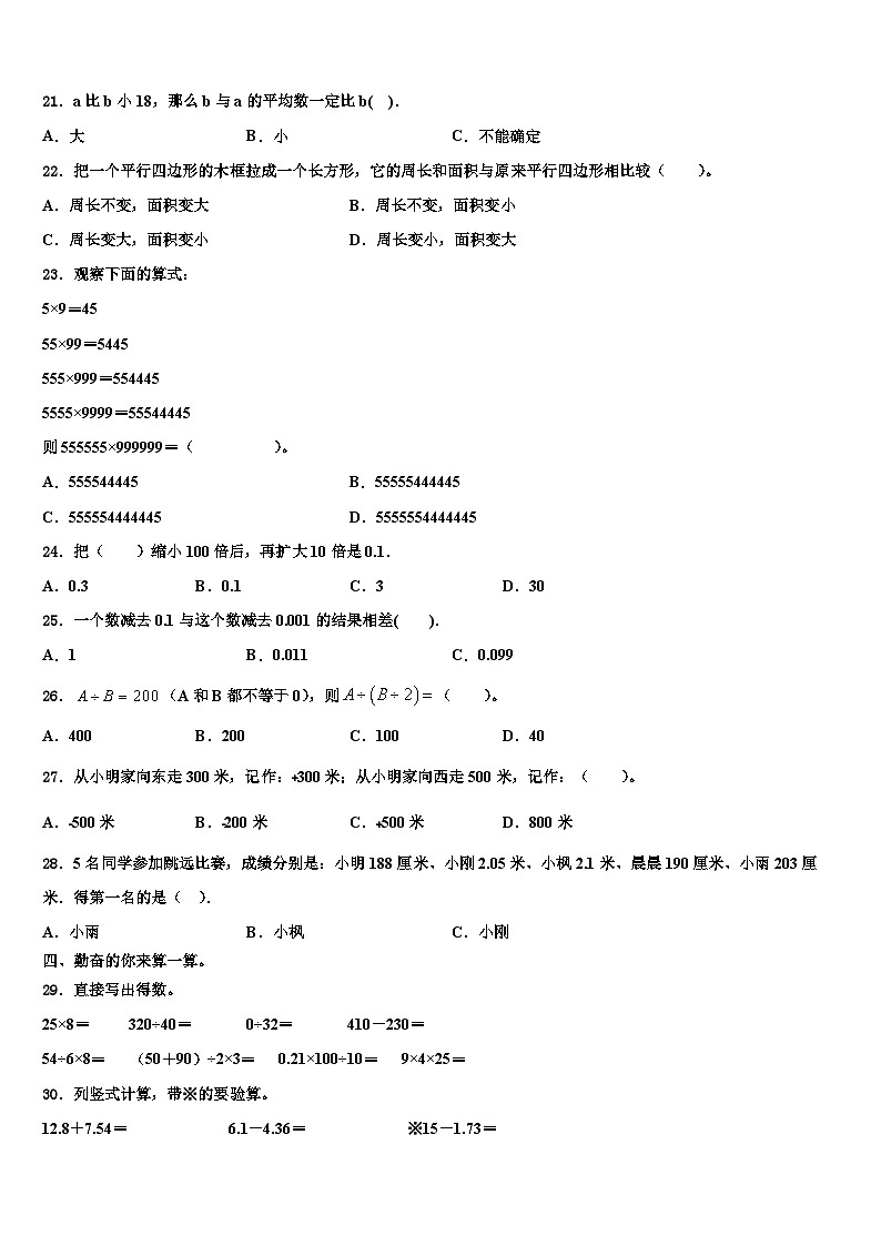 忻州市五寨县2023年四年级数学第二学期期末检测模拟试题含解析第2页
