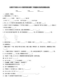 忻州市宁武县2023年数学四年级第二学期期末质量检测模拟试题含解析