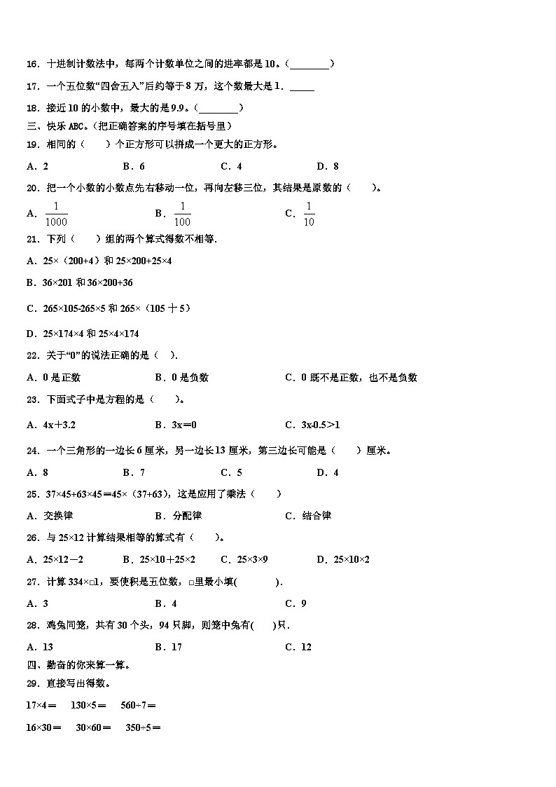 徐水县2023年数学四年级第二学期期末经典试题含解析第2页
