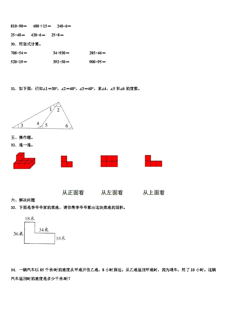 徐水县2023年数学四年级第二学期期末经典试题含解析第3页
