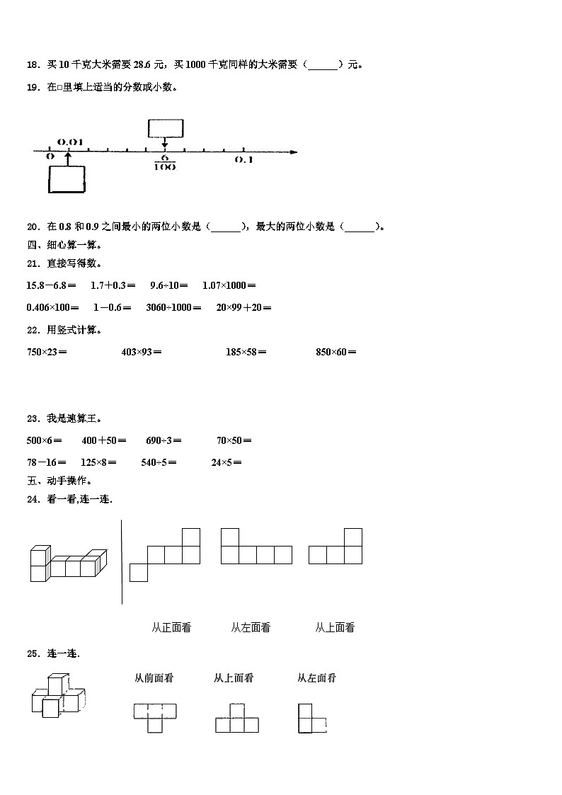 忻州市忻府区2023年四年级数学第二学期期末复习检测试题含解析第2页