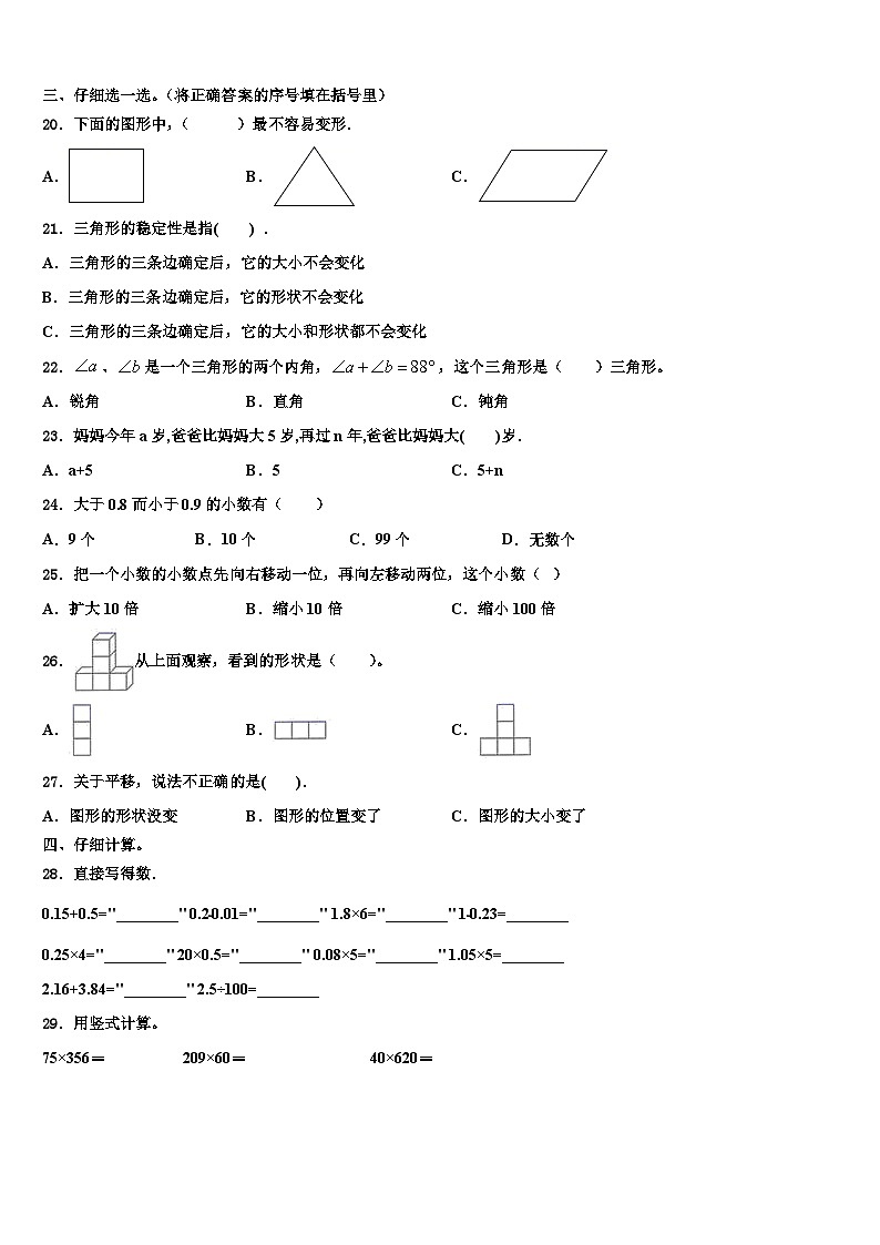 徐州市丰县2023年数学四年级第二学期期末综合测试试题含解析第2页