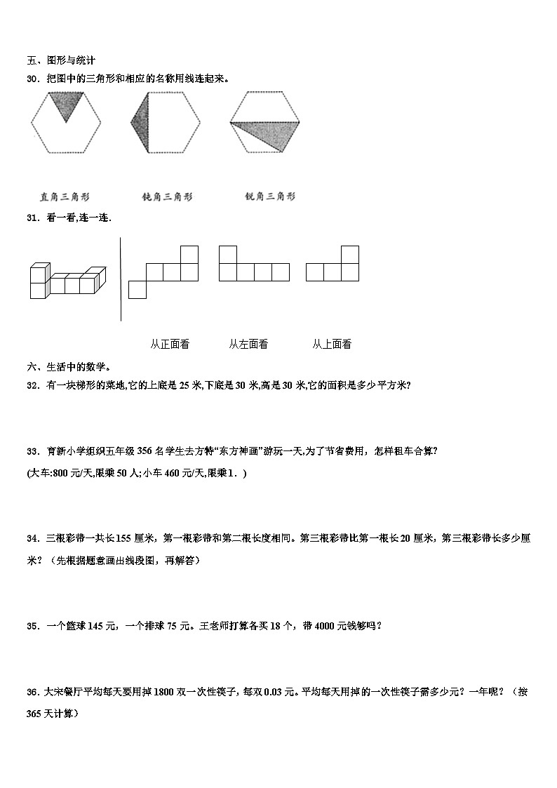 徐州市丰县2023年数学四年级第二学期期末综合测试试题含解析第3页