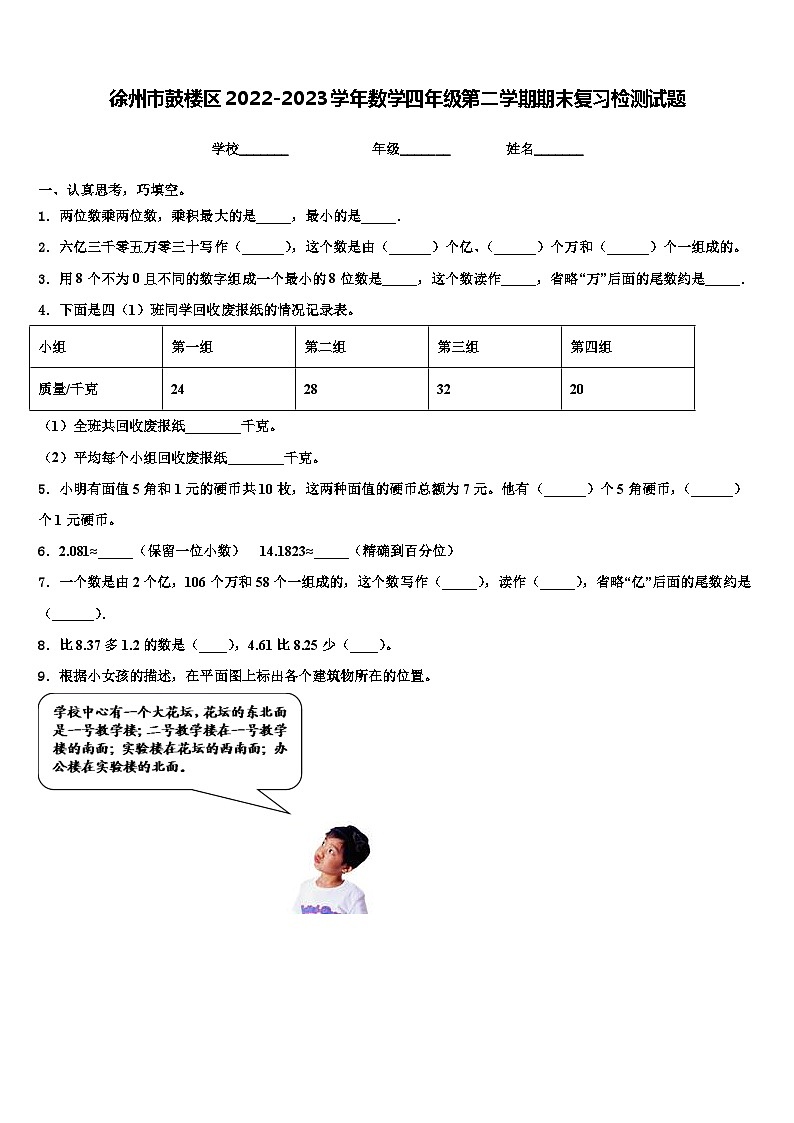 徐州市鼓楼区2022-2023学年数学四年级第二学期期末复习检测试题含解析01