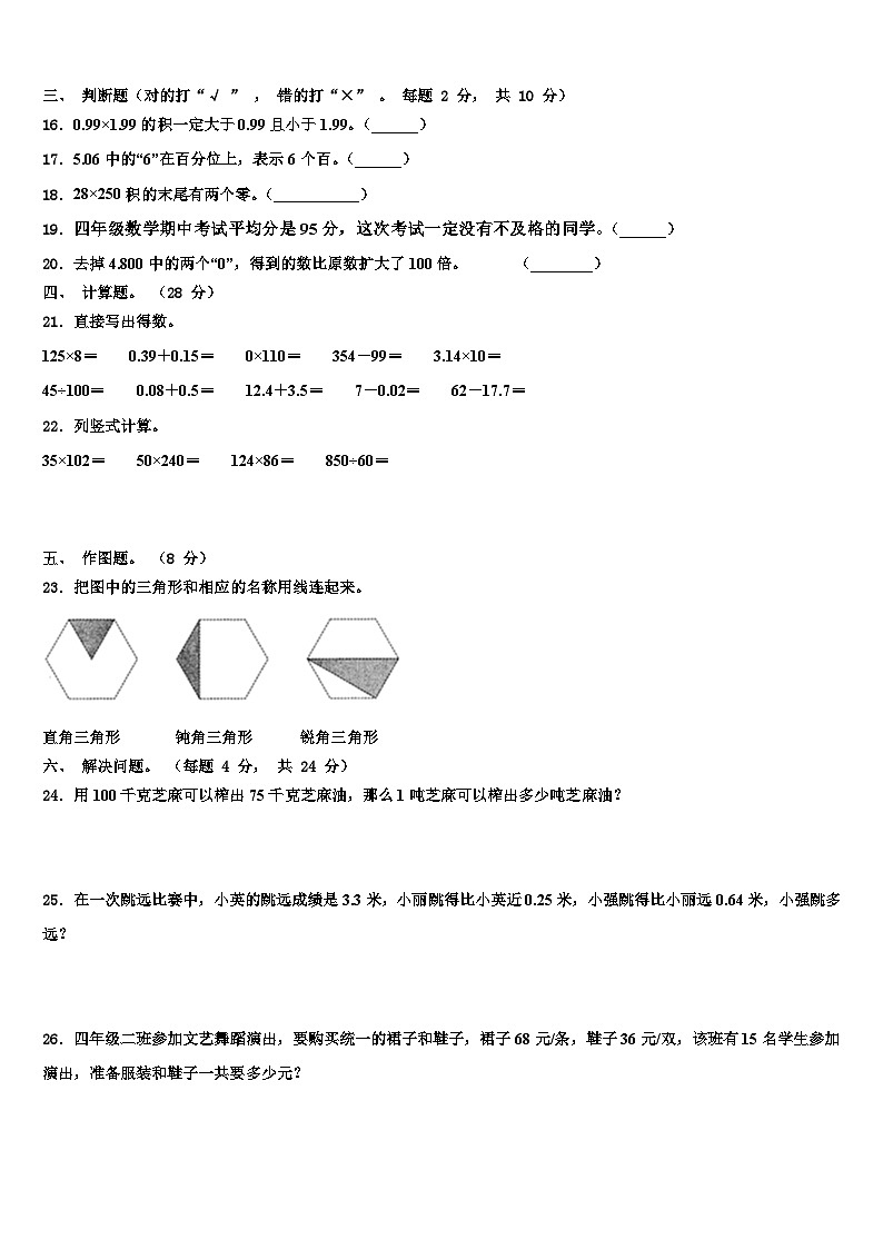 徐州市沛县2022-2023学年数学四年级第二学期期末检测试题含解析第2页