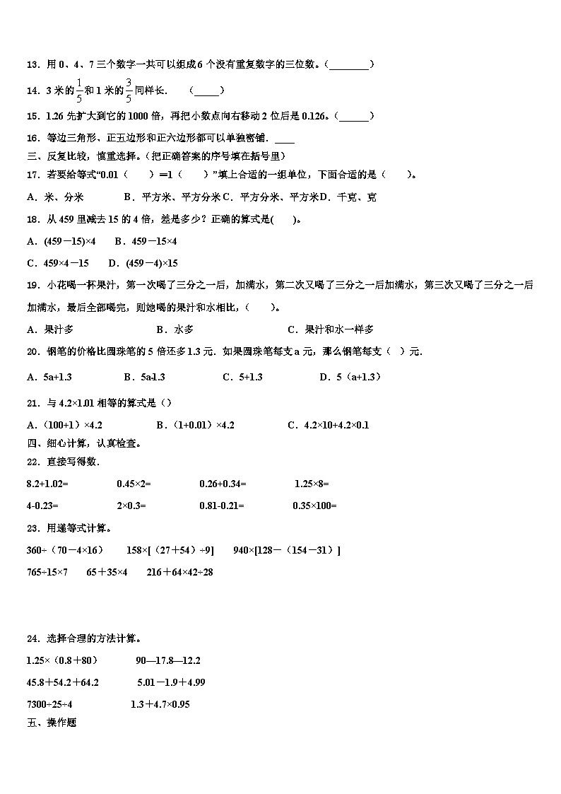 徐州市邳州市2023年数学四下期末经典试题含解析02