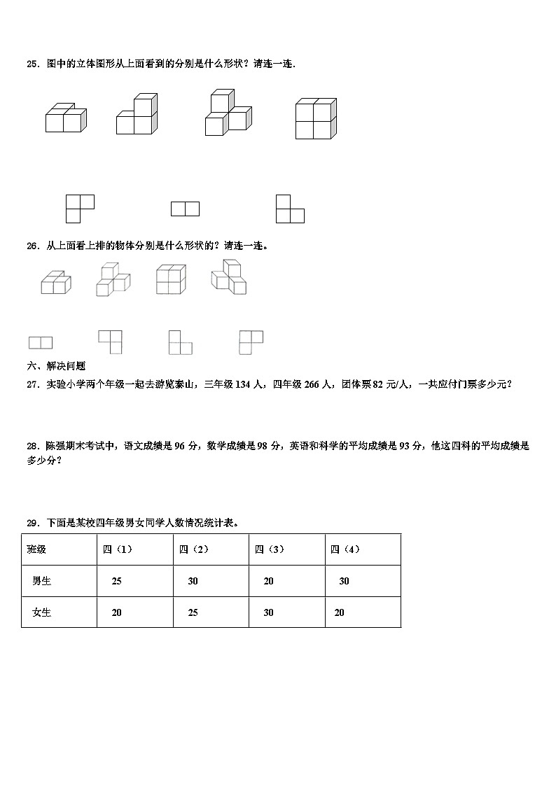 徐州市邳州市2023年数学四下期末经典试题含解析03