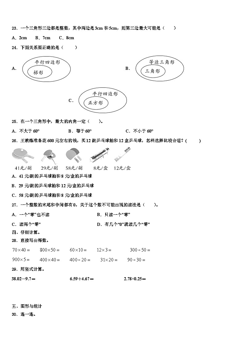 徐州市泉山区2022-2023学年数学四下期末统考试题含解析第2页