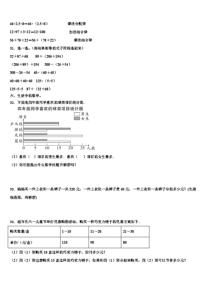 徐州市泉山区2022-2023学年数学四下期末统考试题含解析第3页