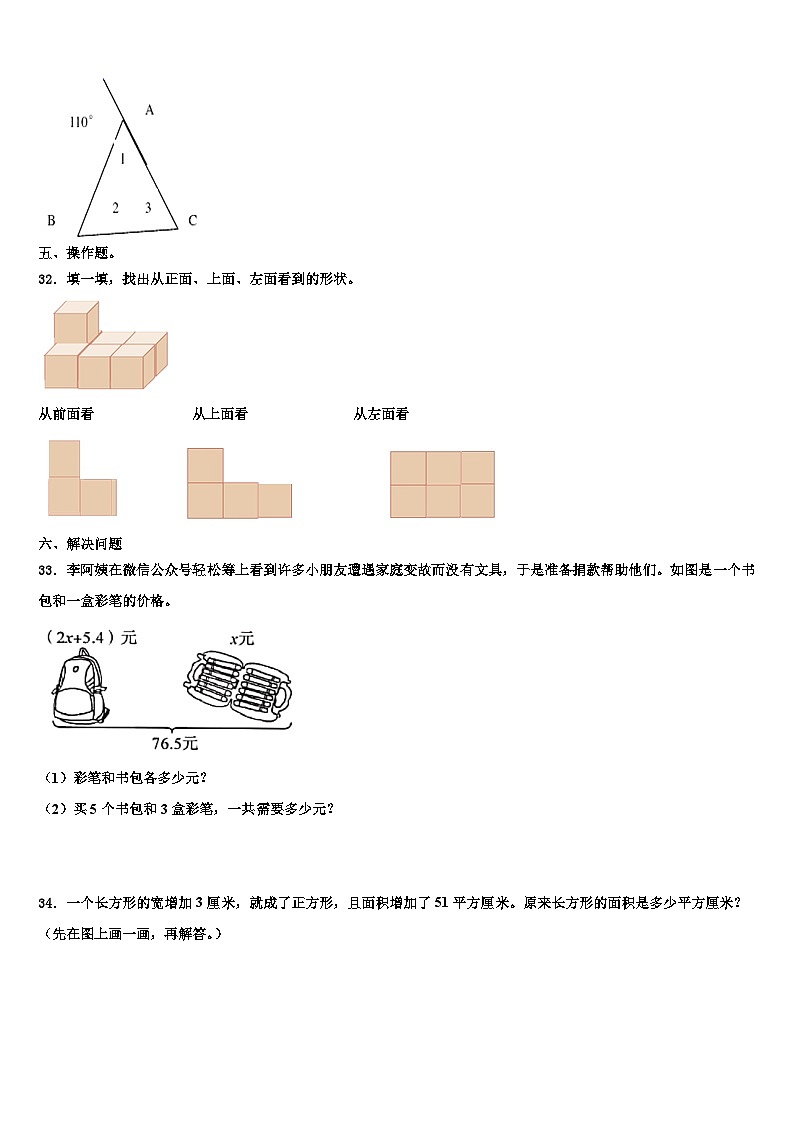 徐州市睢宁县2022-2023学年数学四年级第二学期期末考试模拟试题含解析第3页