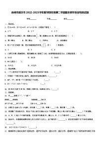 徐州市新沂市2022-2023学年数学四年级第二学期期末教学质量检测试题含解析