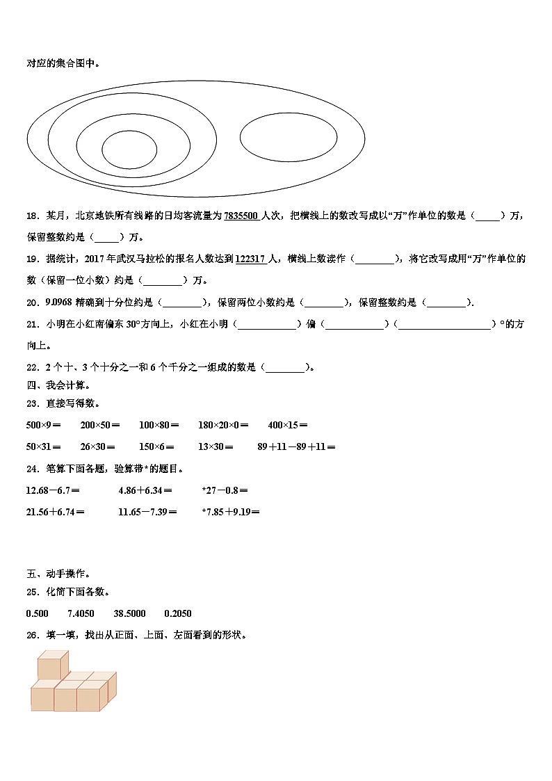 徐州市新沂市2022-2023学年数学四年级第二学期期末教学质量检测试题含解析02